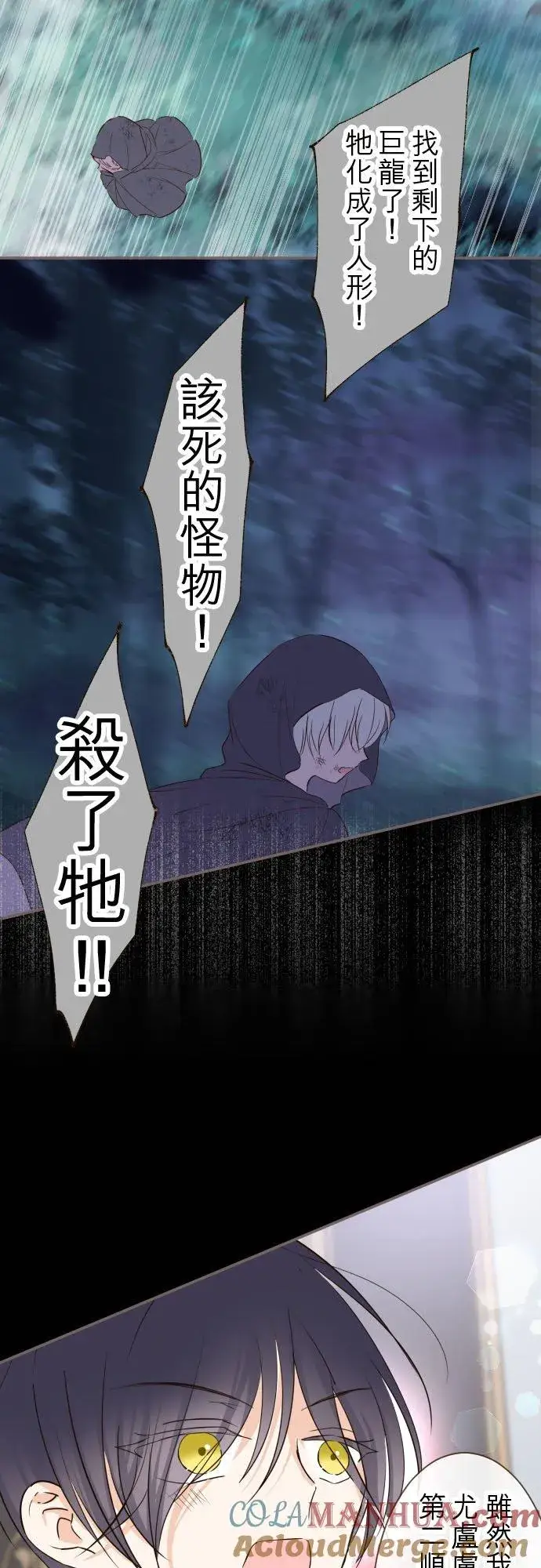 《龙骑士与转生圣女》91话 对峙图25