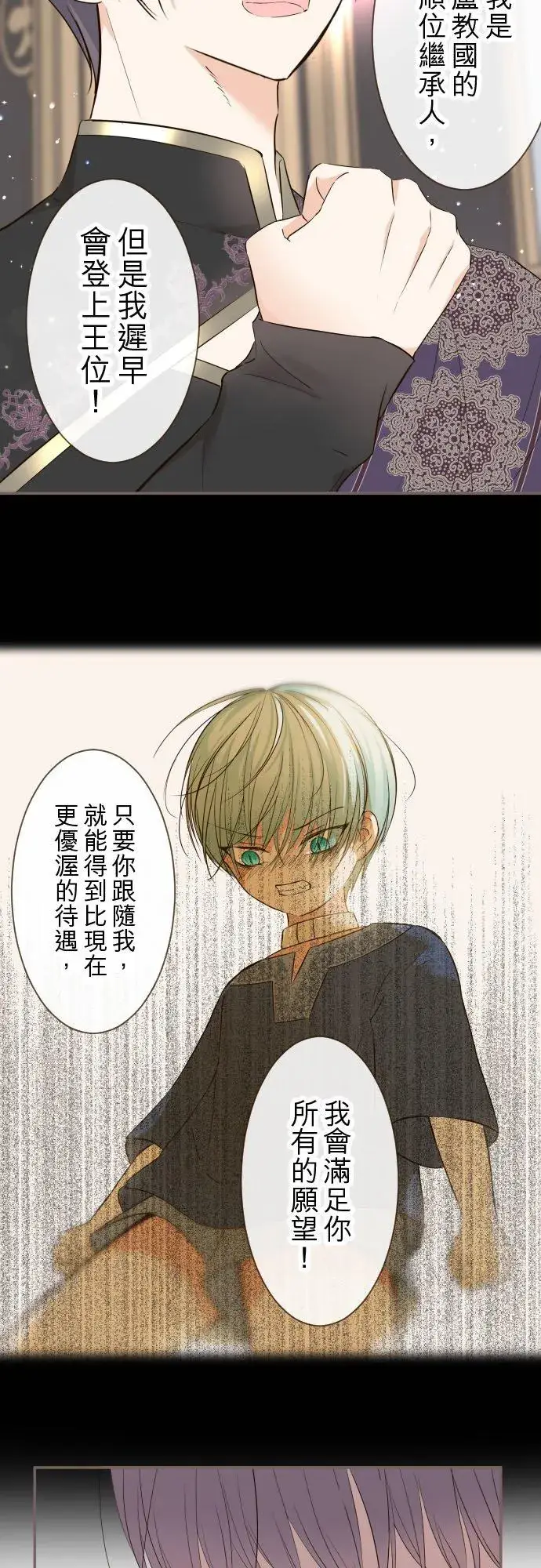 《龙骑士与转生圣女》91话 对峙图26