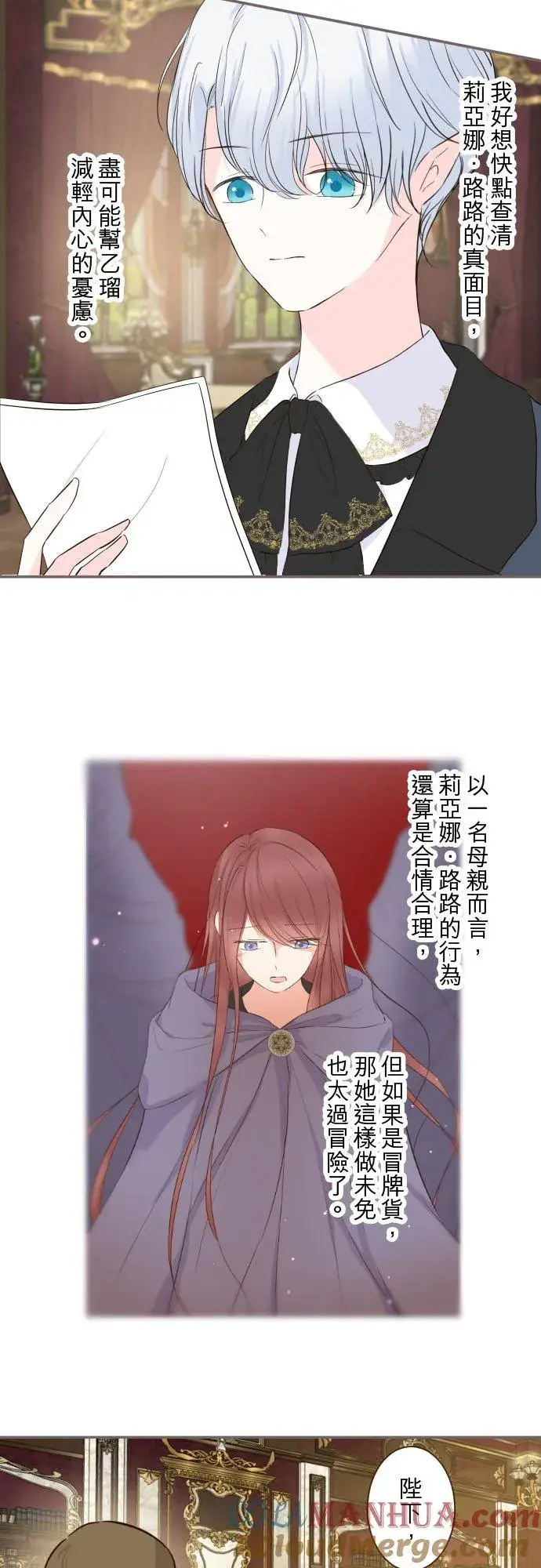 《龙骑士与转生圣女》91话 对峙图29