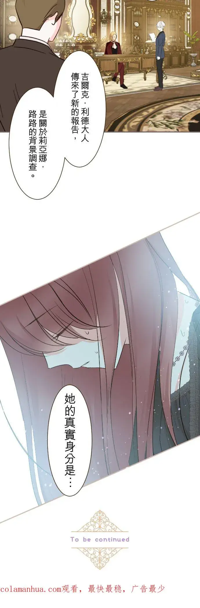 《龙骑士与转生圣女》91话 对峙图30