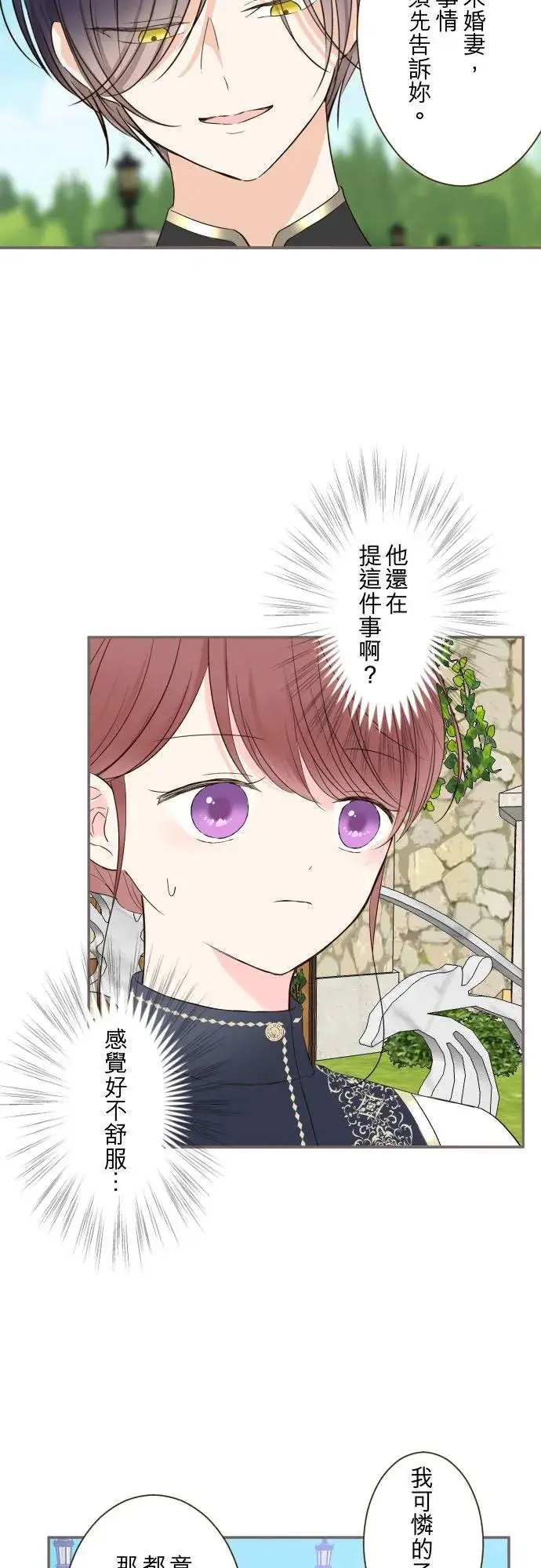 《龙骑士与转生圣女》91话 对峙图4