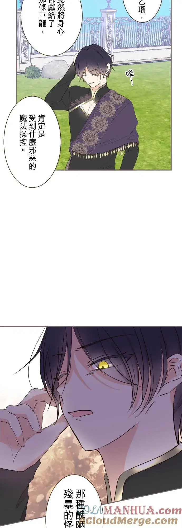 《龙骑士与转生圣女》91话 对峙图5