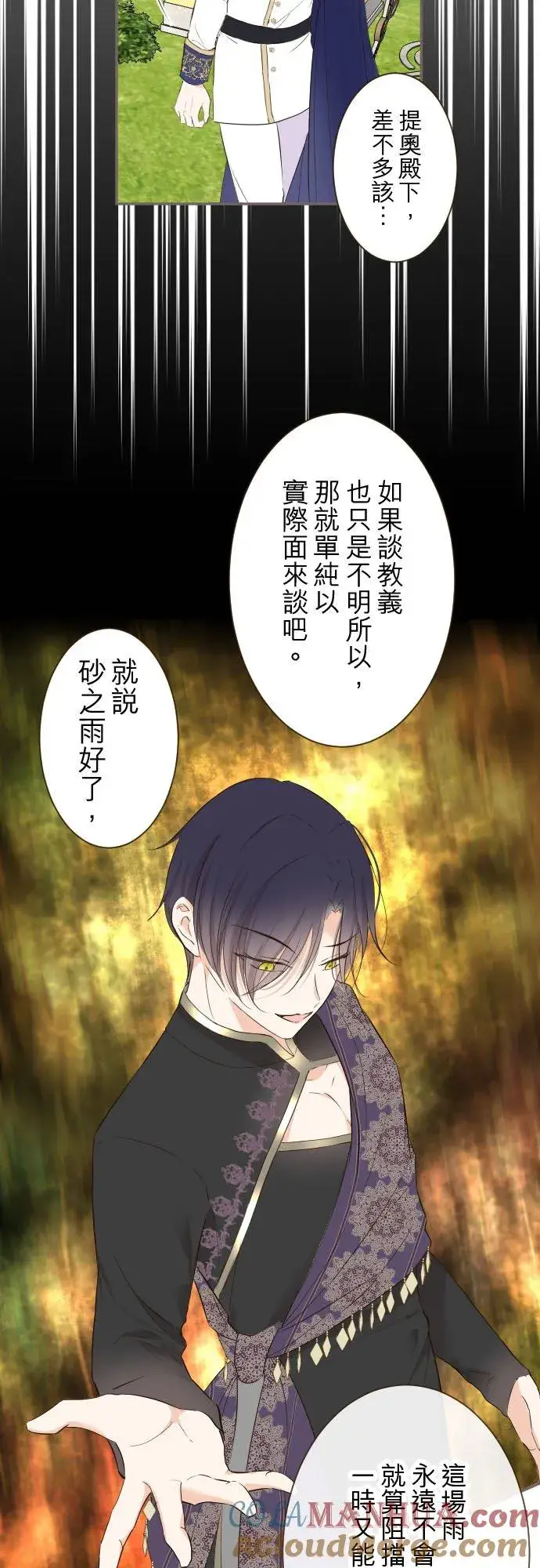 《龙骑士与转生圣女》91话 对峙图7