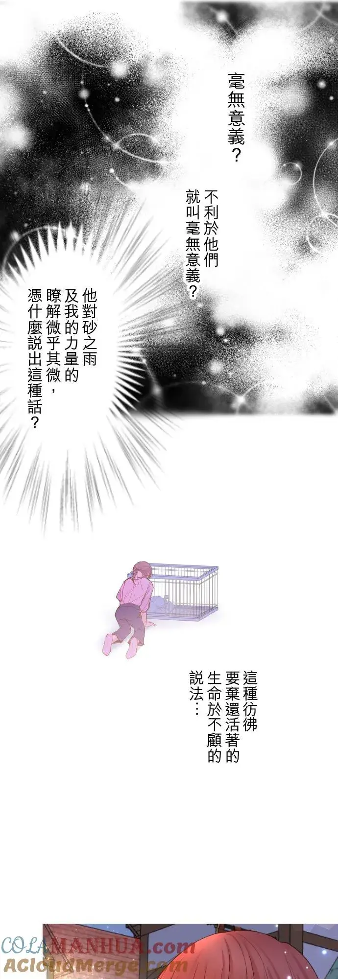 《龙骑士与转生圣女》91话 对峙图9