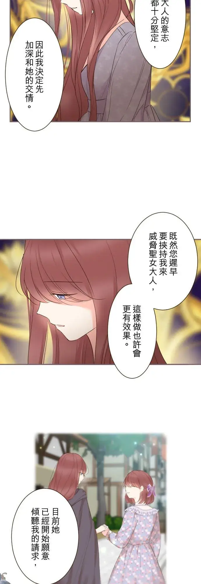 《龙骑士与转生圣女》92话 母亲图10