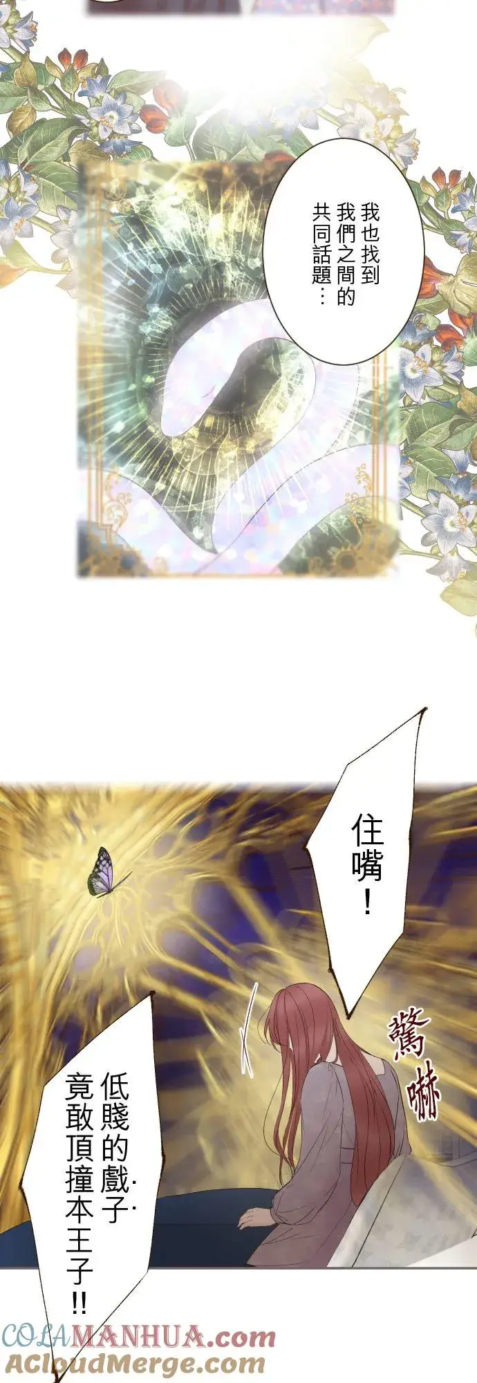 《龙骑士与转生圣女》92话 母亲图11