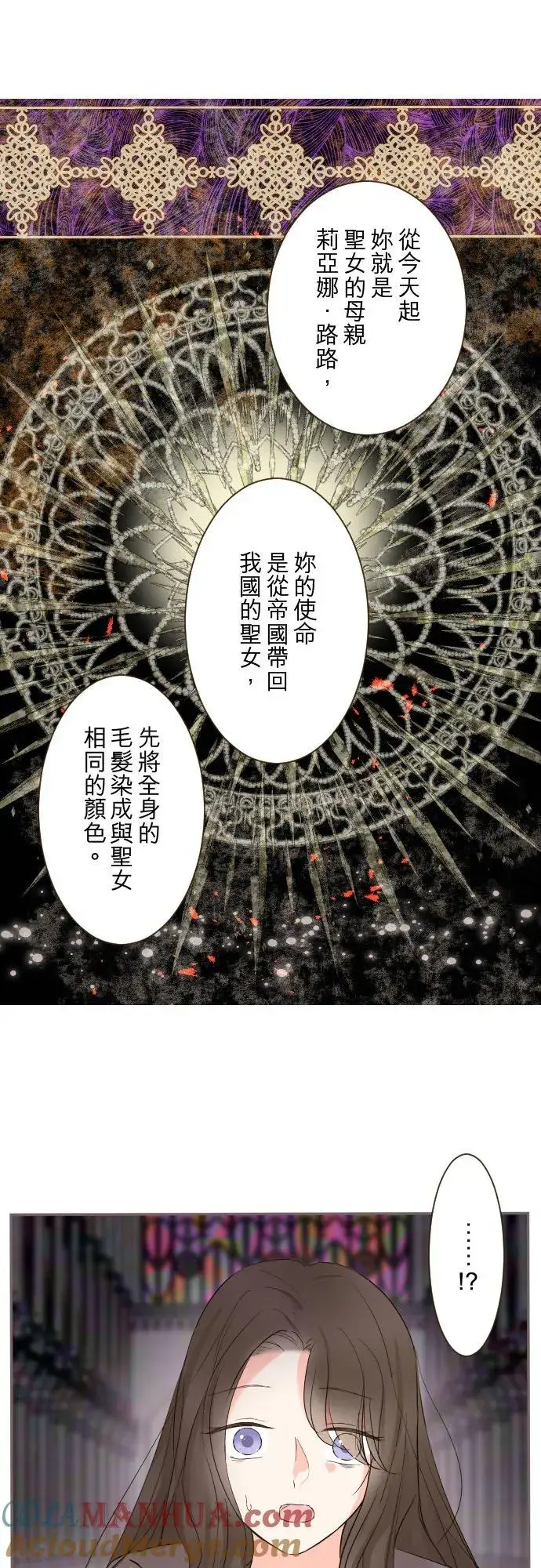 《龙骑士与转生圣女》92话 母亲图21
