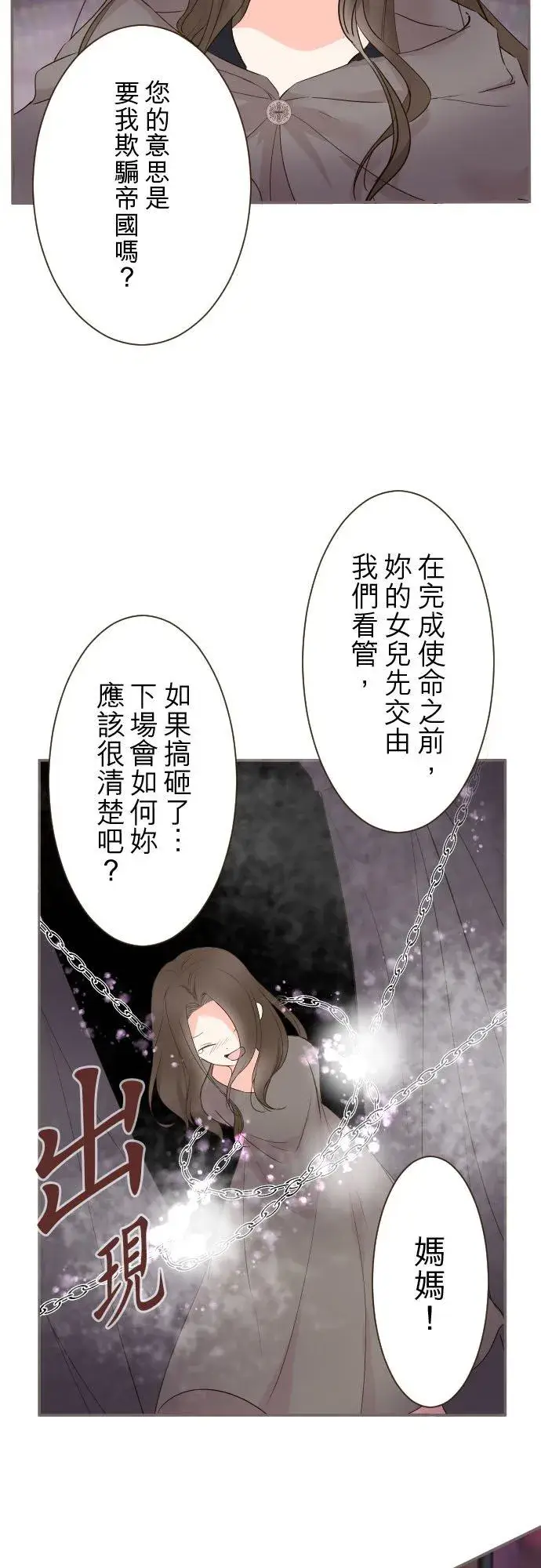 《龙骑士与转生圣女》92话 母亲图22