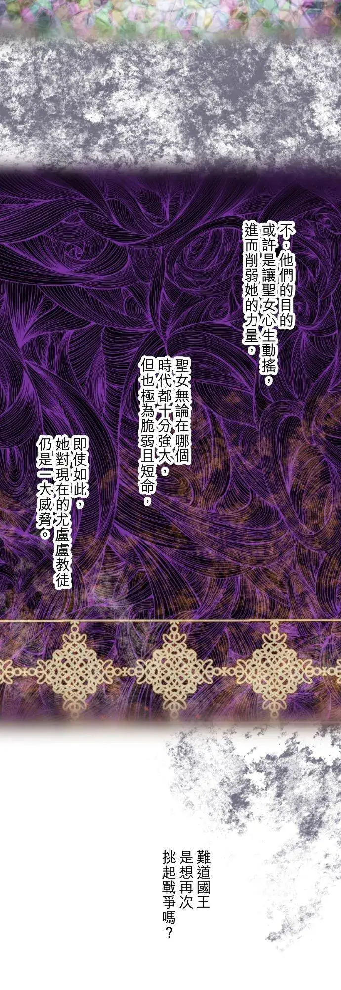 《龙骑士与转生圣女》92话 母亲图24