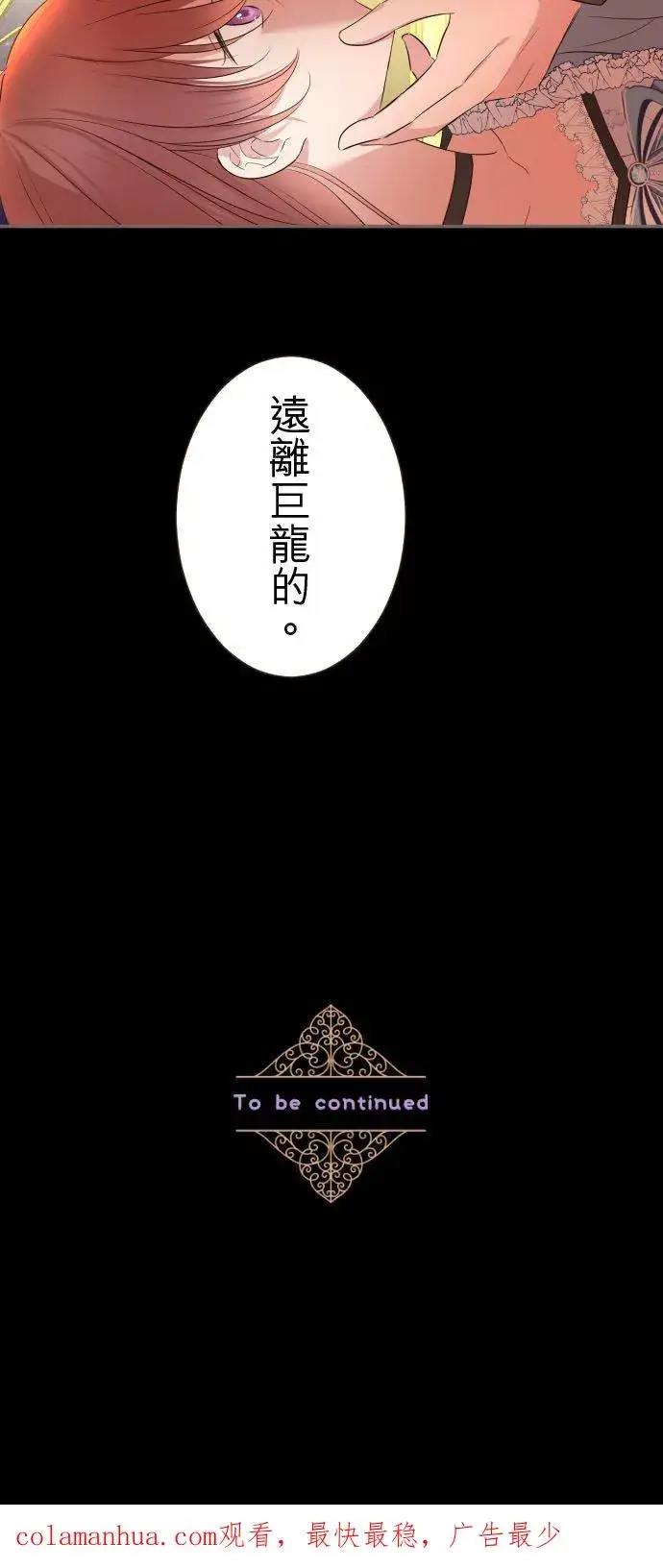 《龙骑士与转生圣女》92话 母亲图36