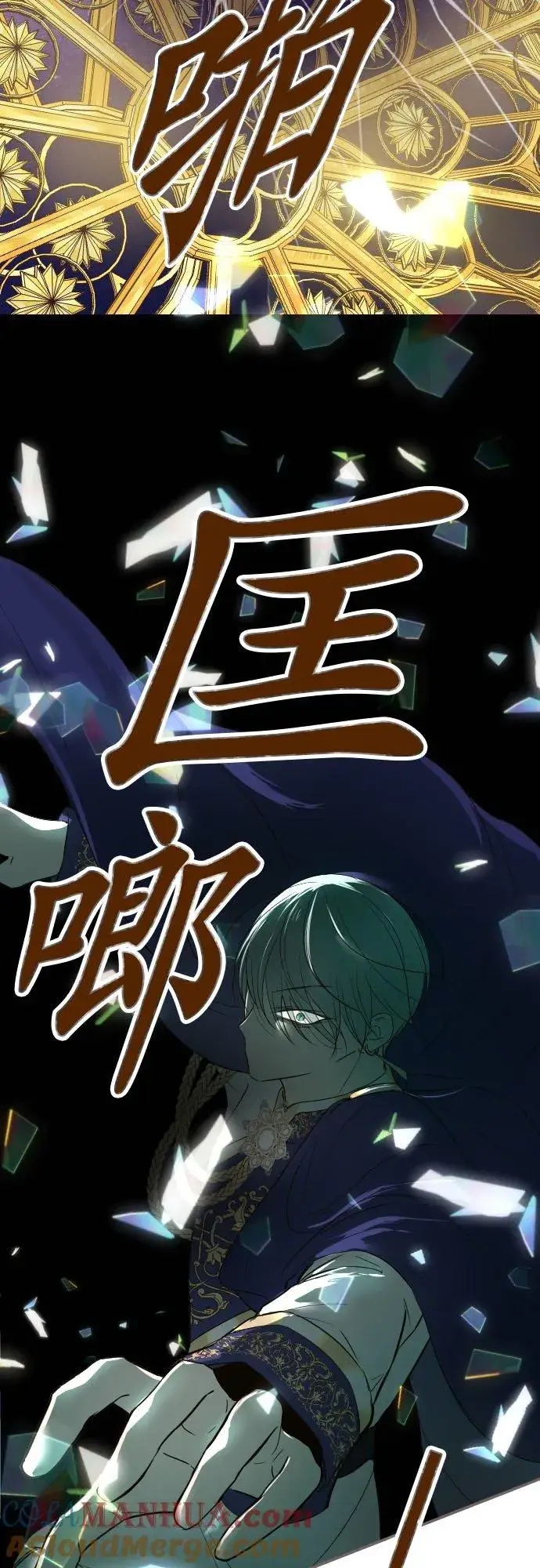 《龙骑士与转生圣女》93话 翡翠色的…图13