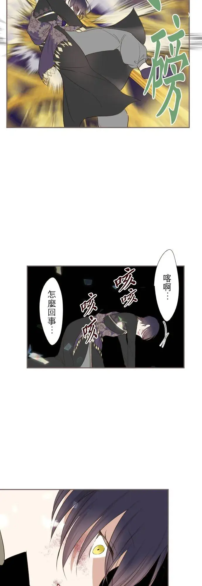 《龙骑士与转生圣女》93话 翡翠色的…图16