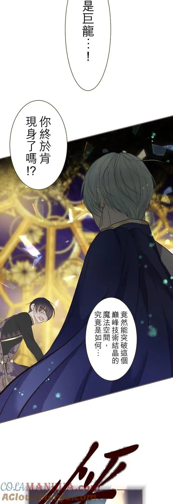 《龙骑士与转生圣女》93话 翡翠色的…图19