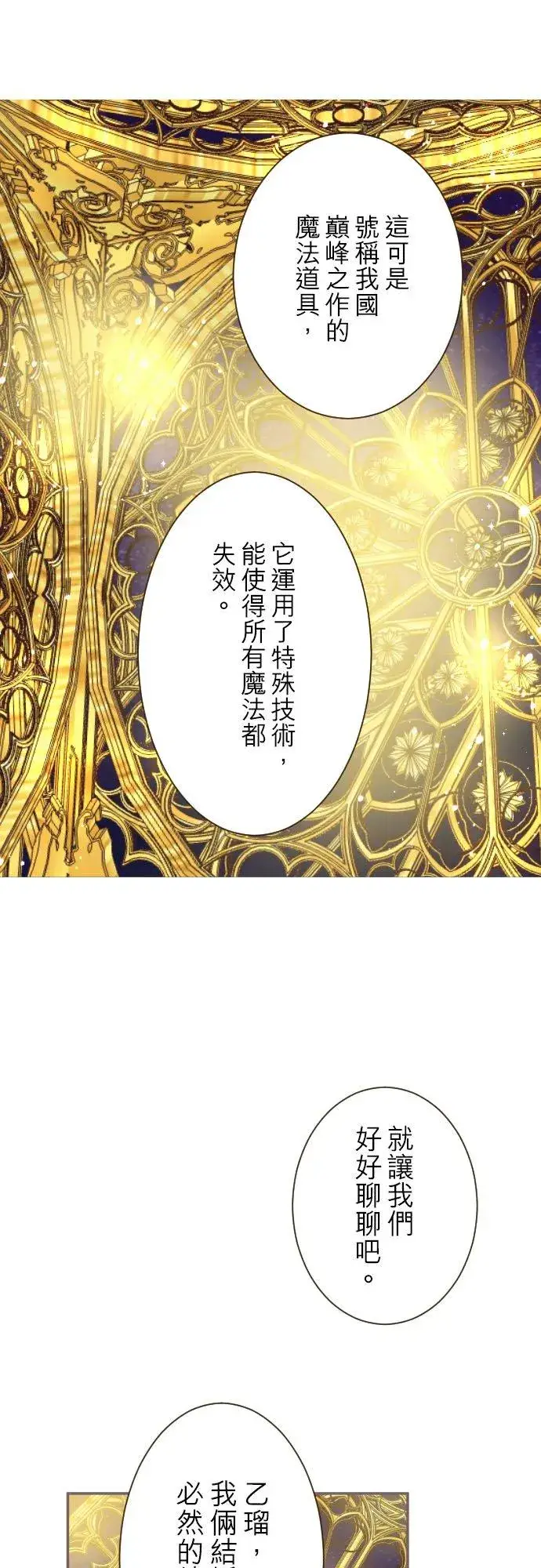 《龙骑士与转生圣女》93话 翡翠色的…图2