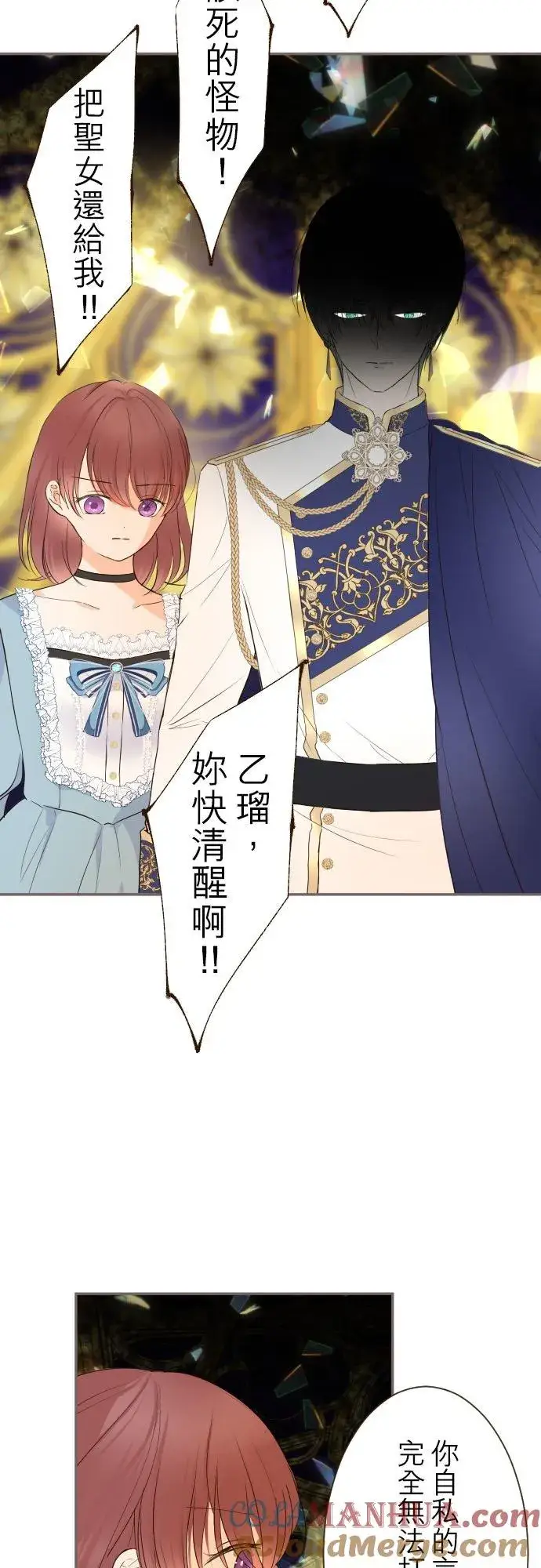 《龙骑士与转生圣女》93话 翡翠色的…图21