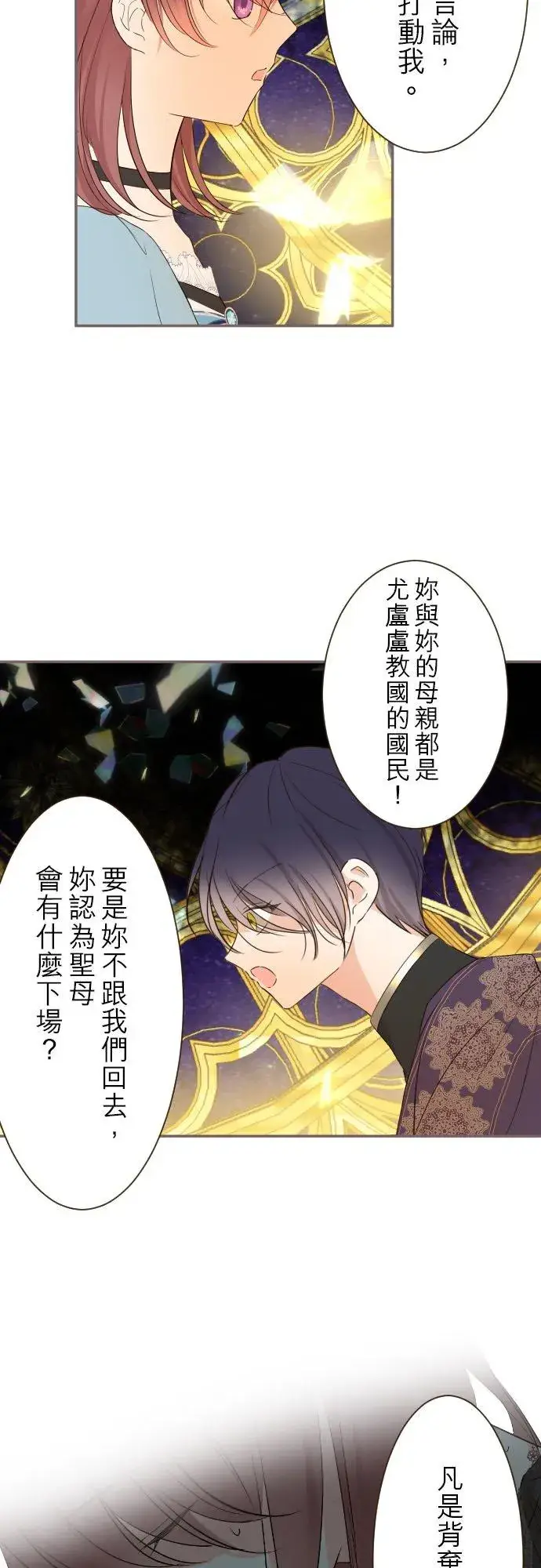 《龙骑士与转生圣女》93话 翡翠色的…图22