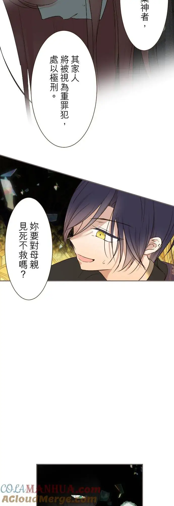 《龙骑士与转生圣女》93话 翡翠色的…图23