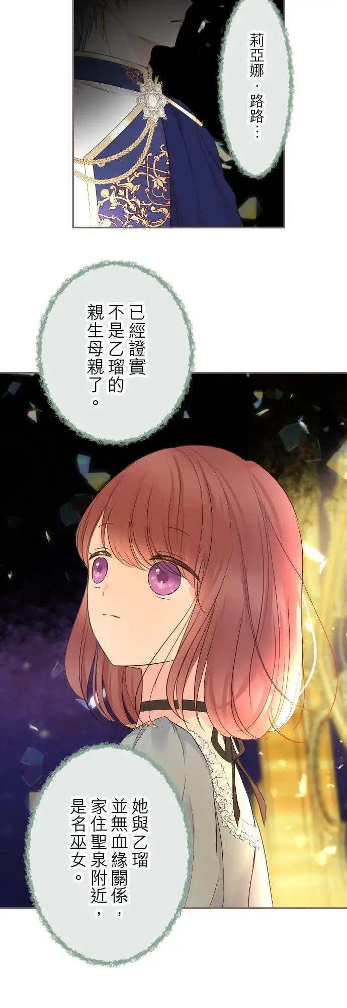 《龙骑士与转生圣女》93话 翡翠色的…图24