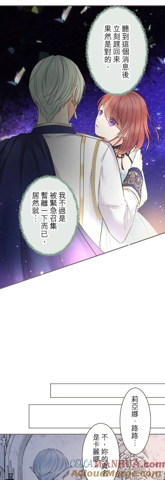 《龙骑士与转生圣女》93话 翡翠色的…图25