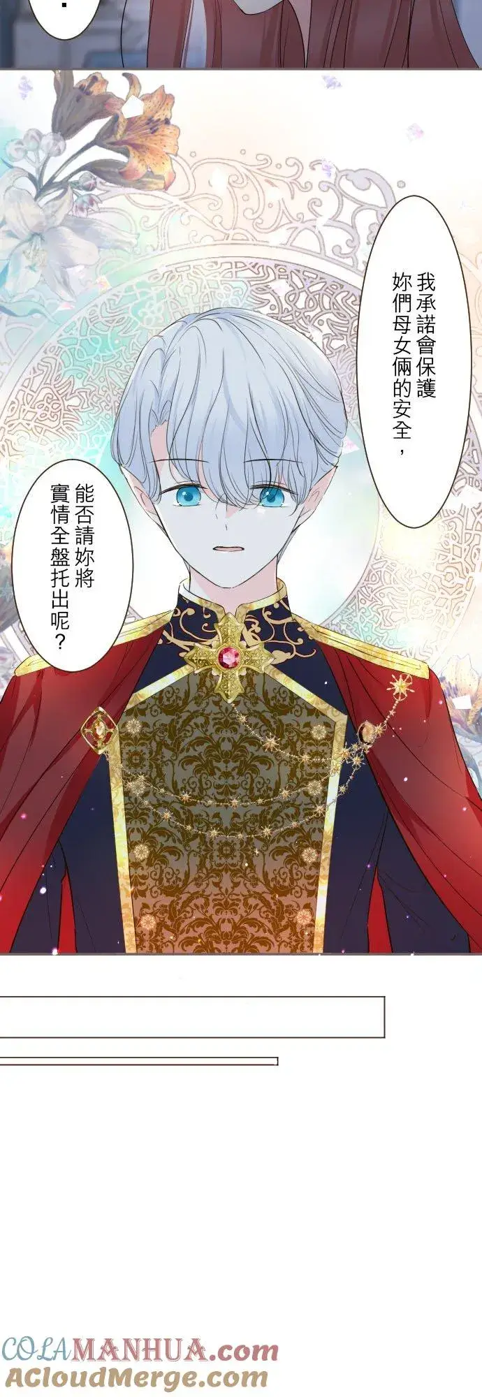 《龙骑士与转生圣女》93话 翡翠色的…图27