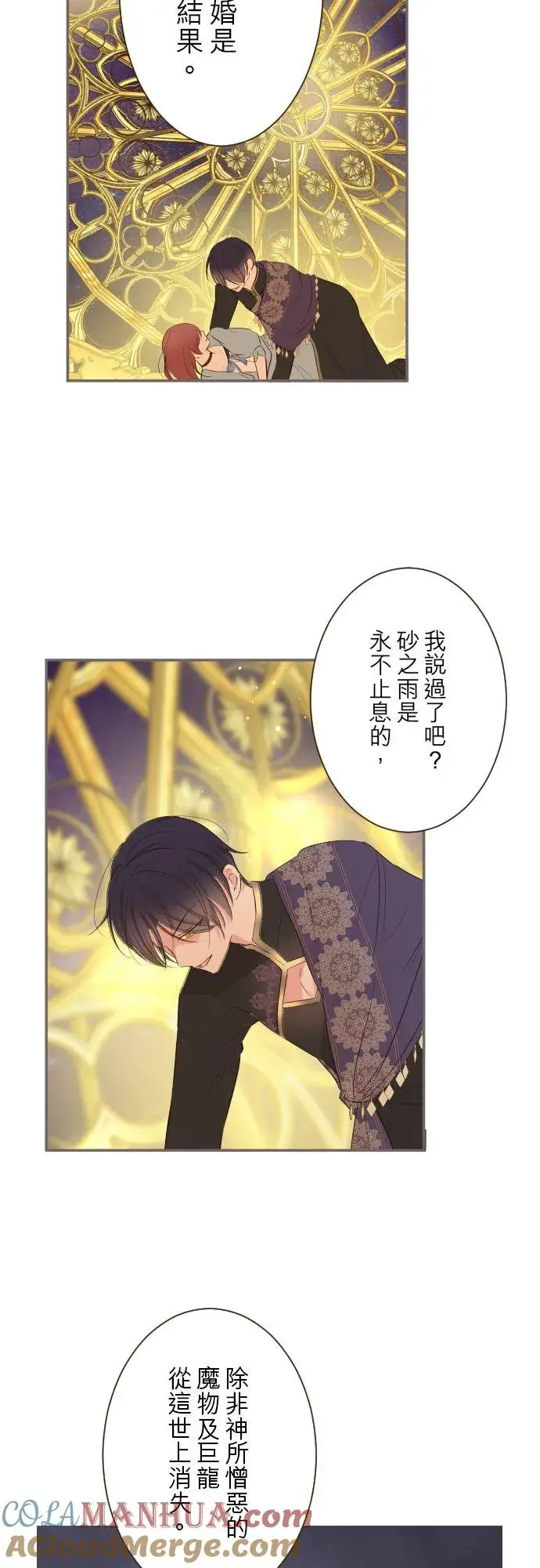 《龙骑士与转生圣女》93话 翡翠色的…图3