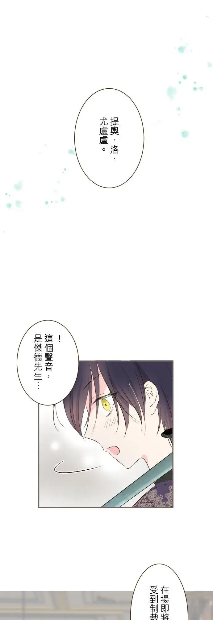 《龙骑士与转生圣女》93话 翡翠色的…图32