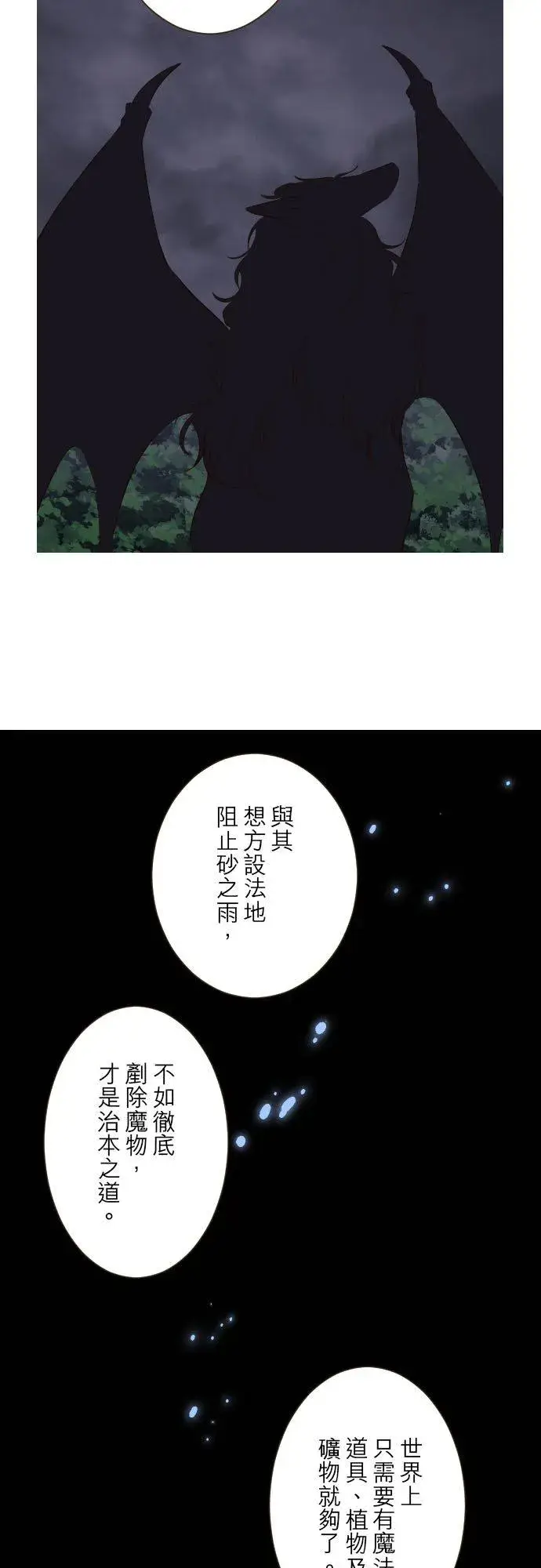 《龙骑士与转生圣女》93话 翡翠色的…图4