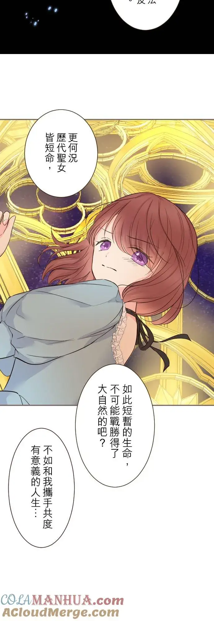 《龙骑士与转生圣女》93话 翡翠色的…图5