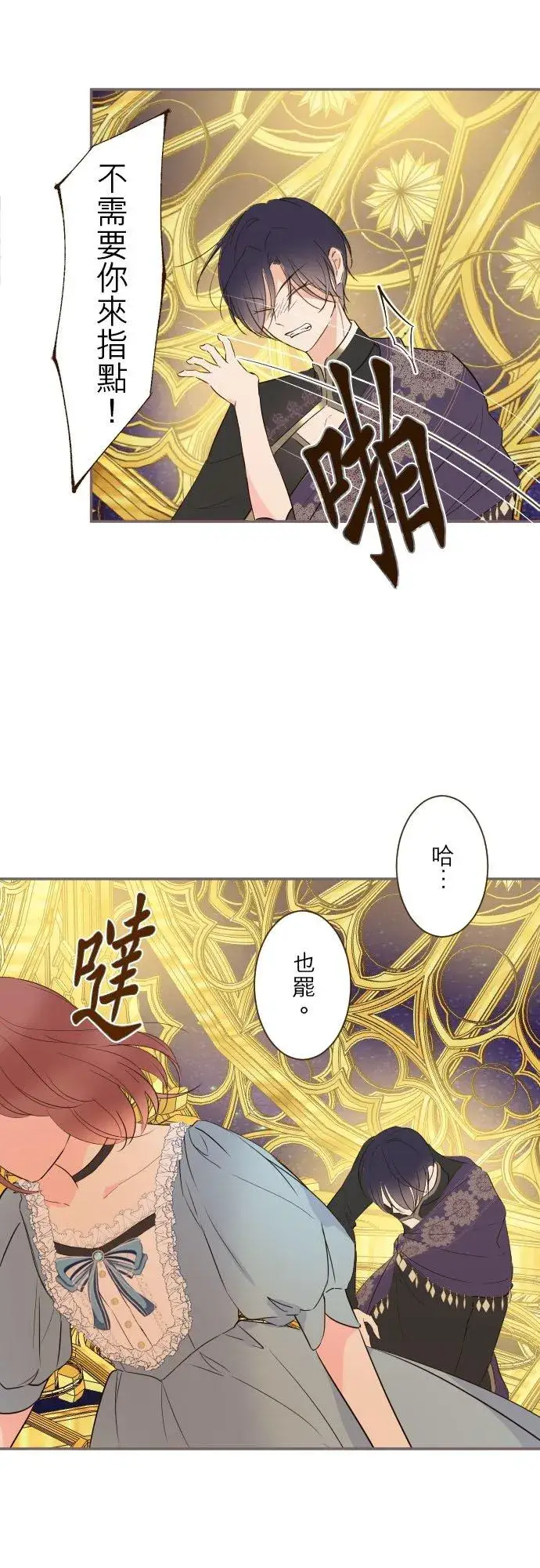 《龙骑士与转生圣女》93话 翡翠色的…图6