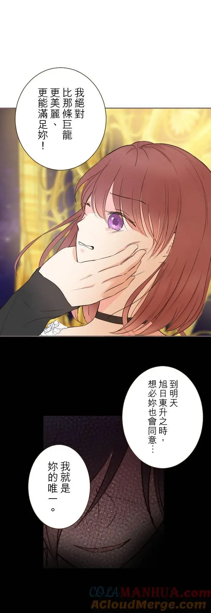 《龙骑士与转生圣女》93话 翡翠色的…图9