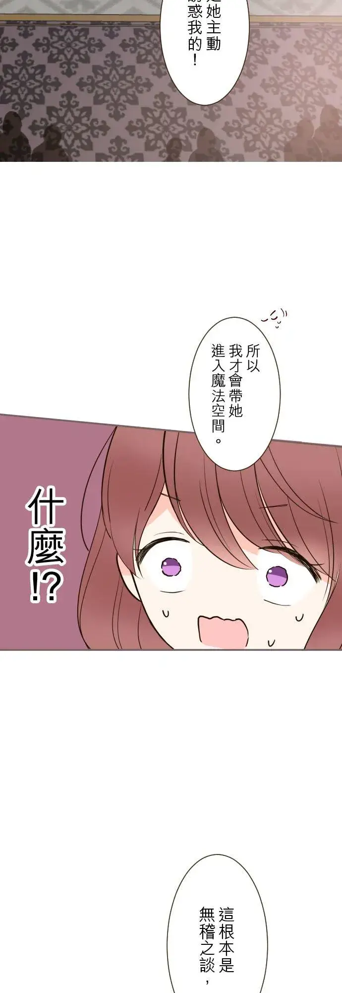 《龙骑士与转生圣女》94话 圣女的男人图10