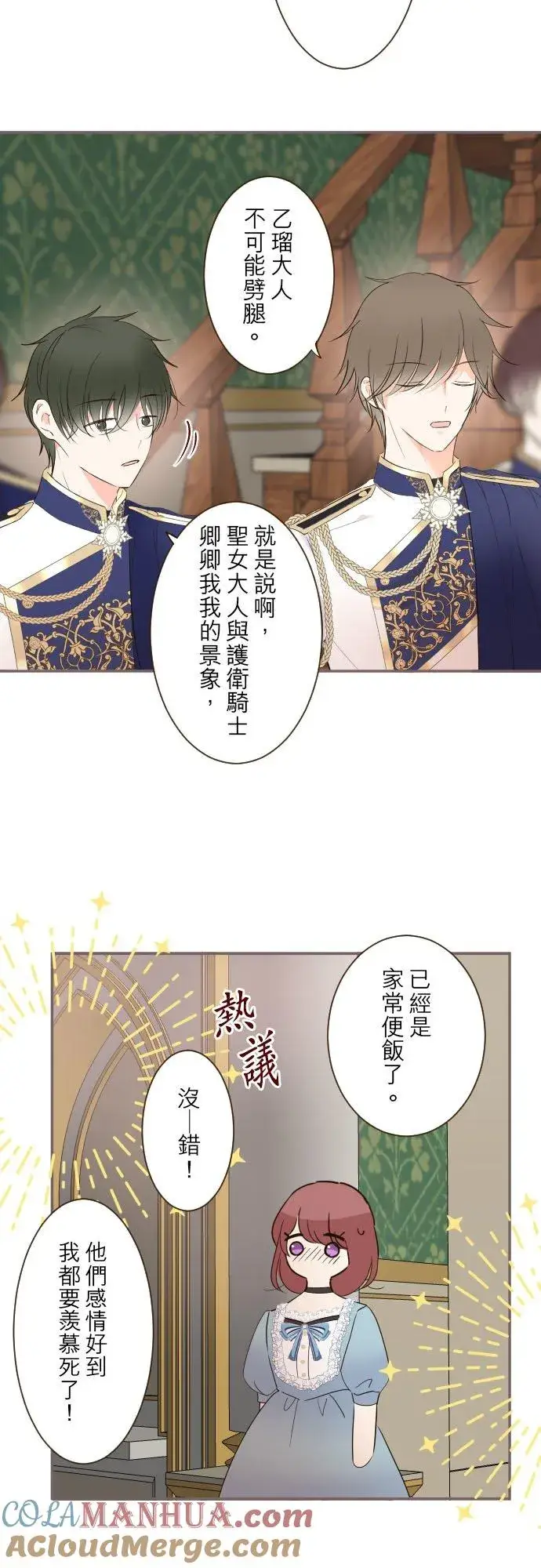 《龙骑士与转生圣女》94话 圣女的男人图11