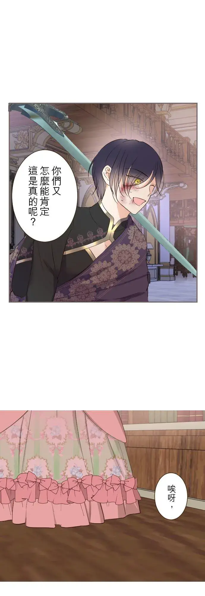 《龙骑士与转生圣女》94话 圣女的男人图12