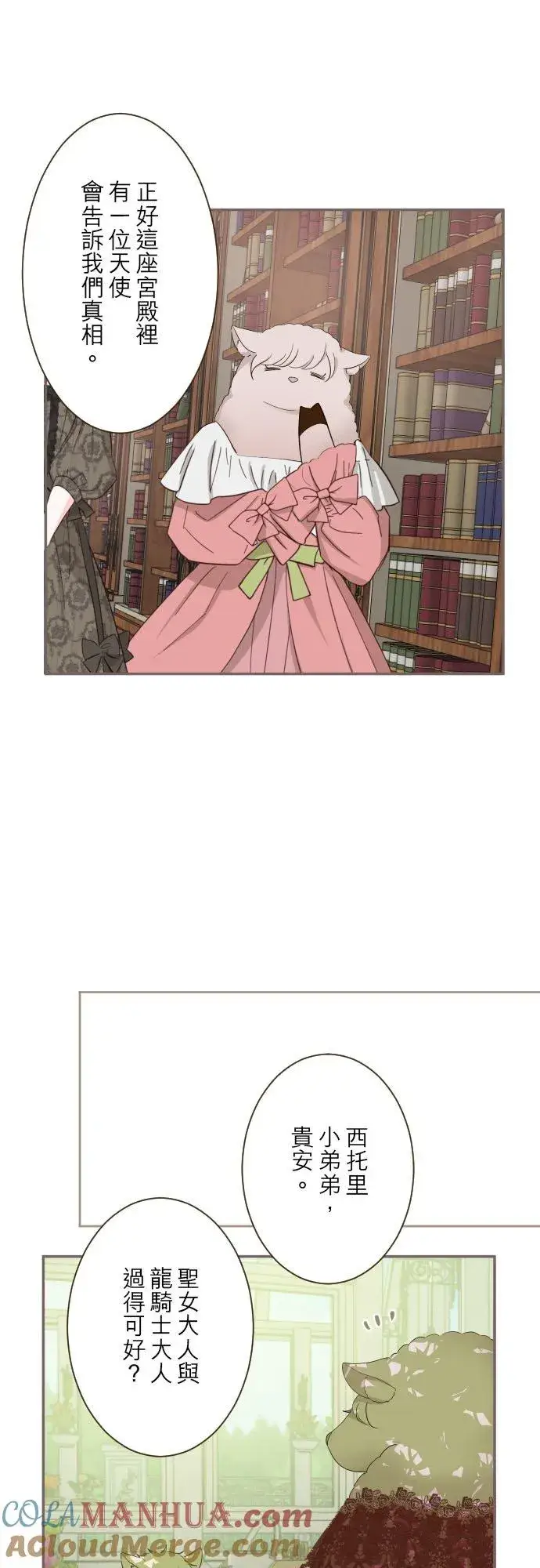 《龙骑士与转生圣女》94话 圣女的男人图13