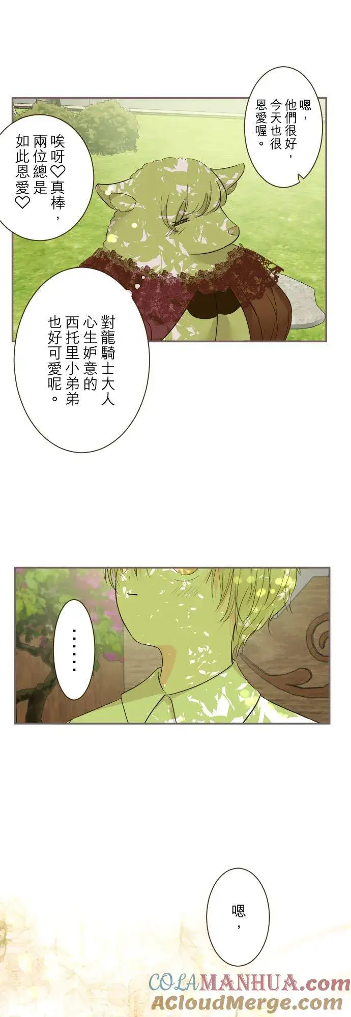 《龙骑士与转生圣女》94话 圣女的男人图15