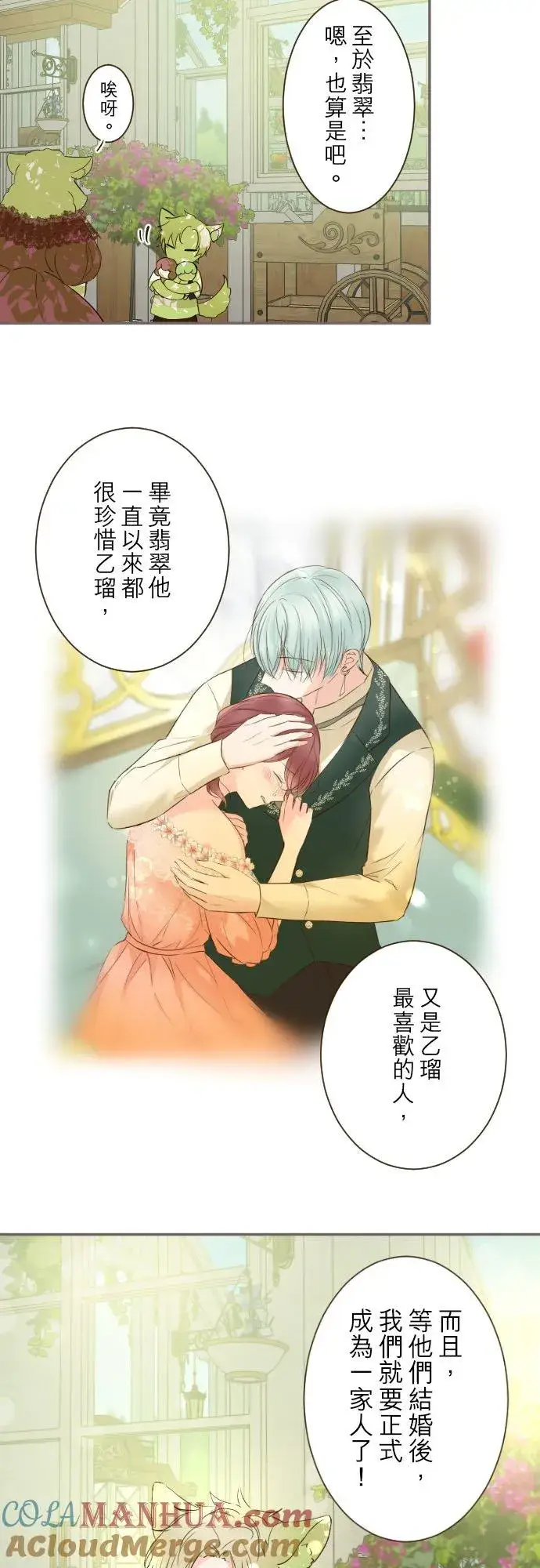 《龙骑士与转生圣女》94话 圣女的男人图17
