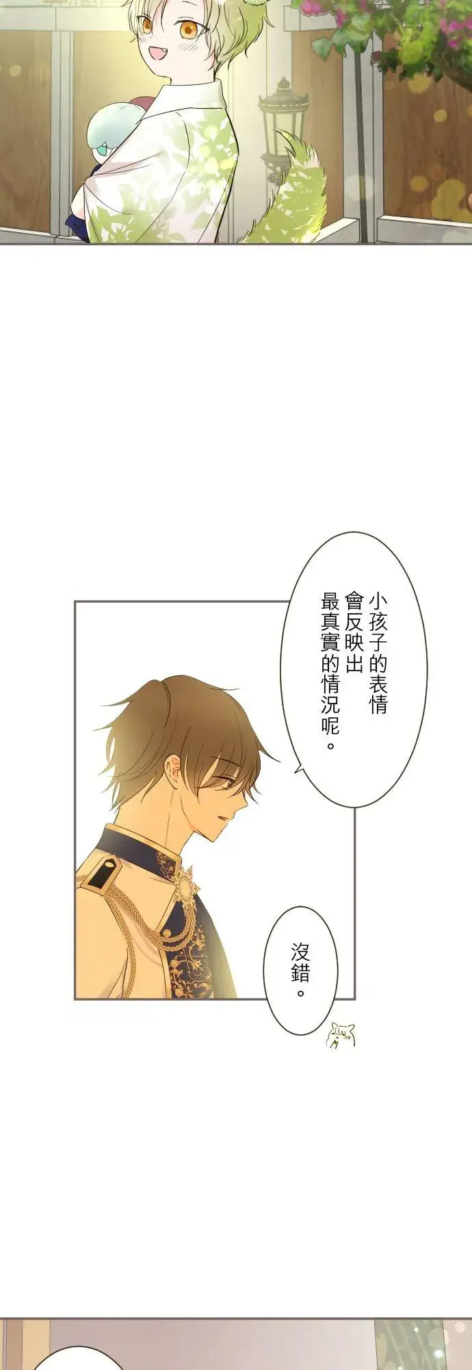 《龙骑士与转生圣女》94话 圣女的男人图18