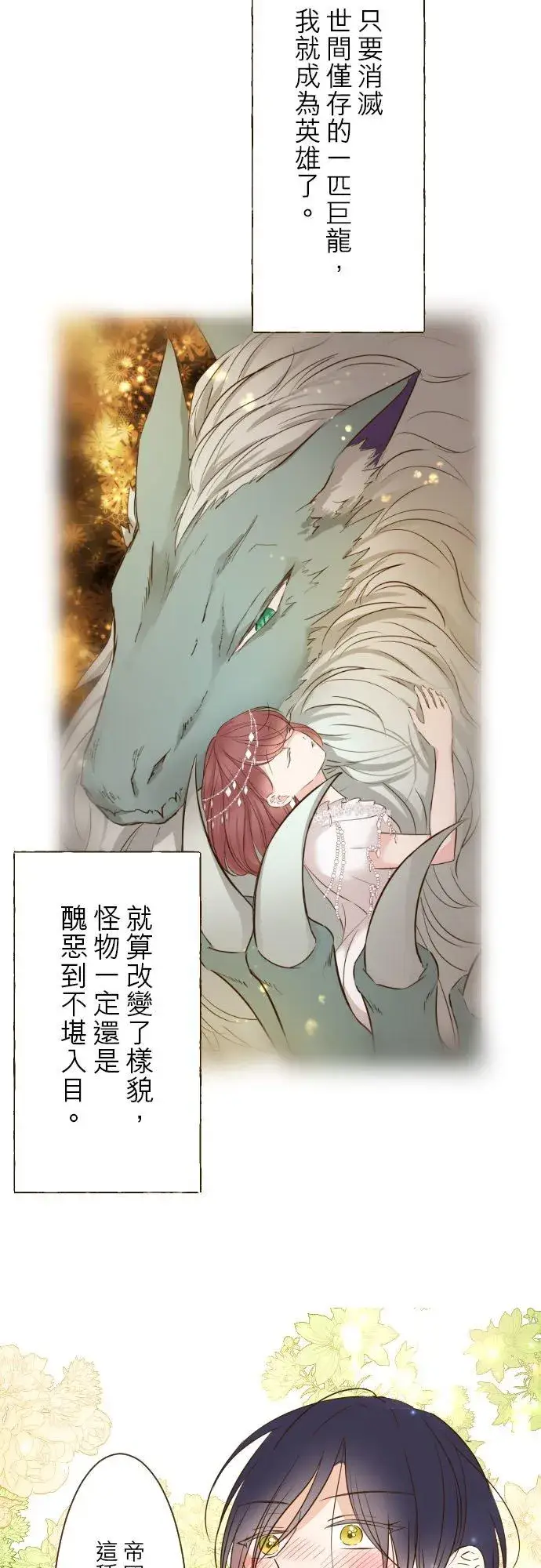 《龙骑士与转生圣女》94话 圣女的男人图2