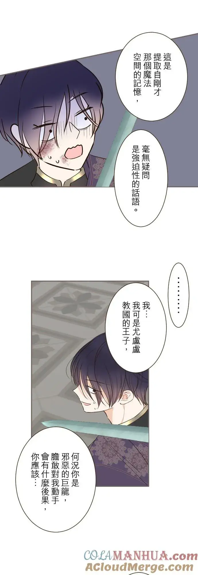 《龙骑士与转生圣女》94话 圣女的男人图21