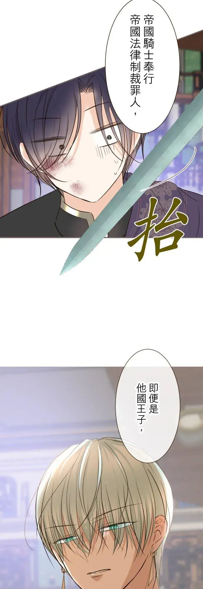 《龙骑士与转生圣女》94话 圣女的男人图22