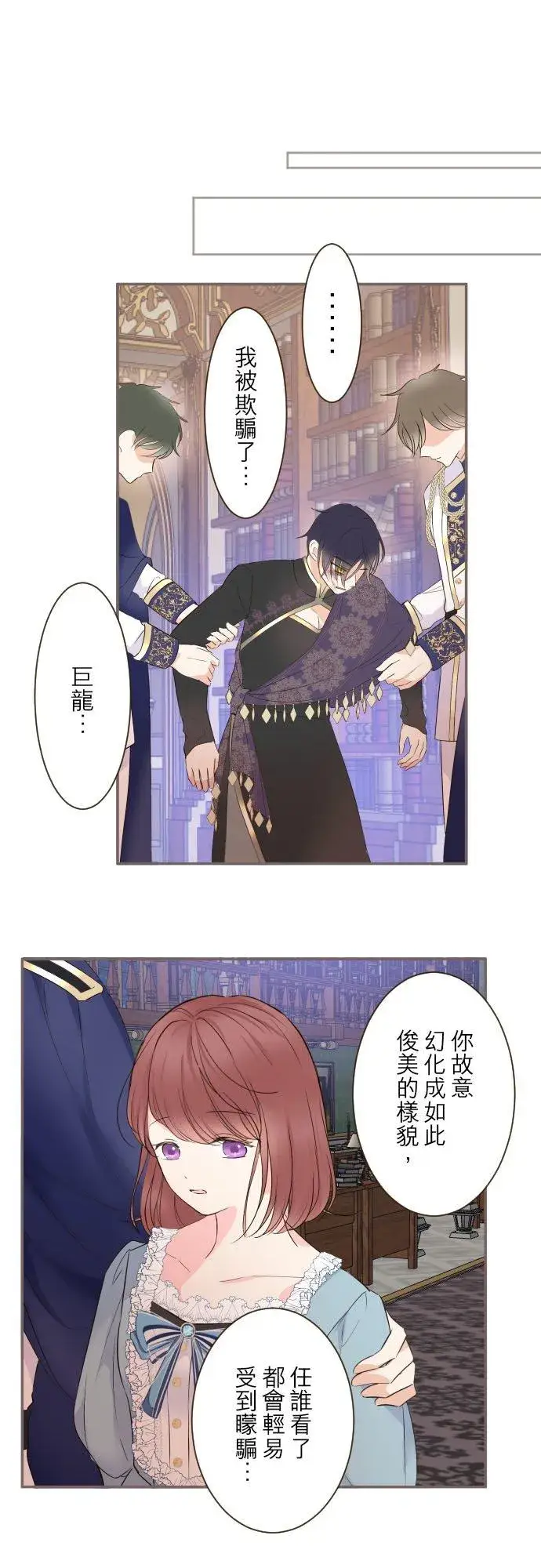 《龙骑士与转生圣女》94话 圣女的男人图24