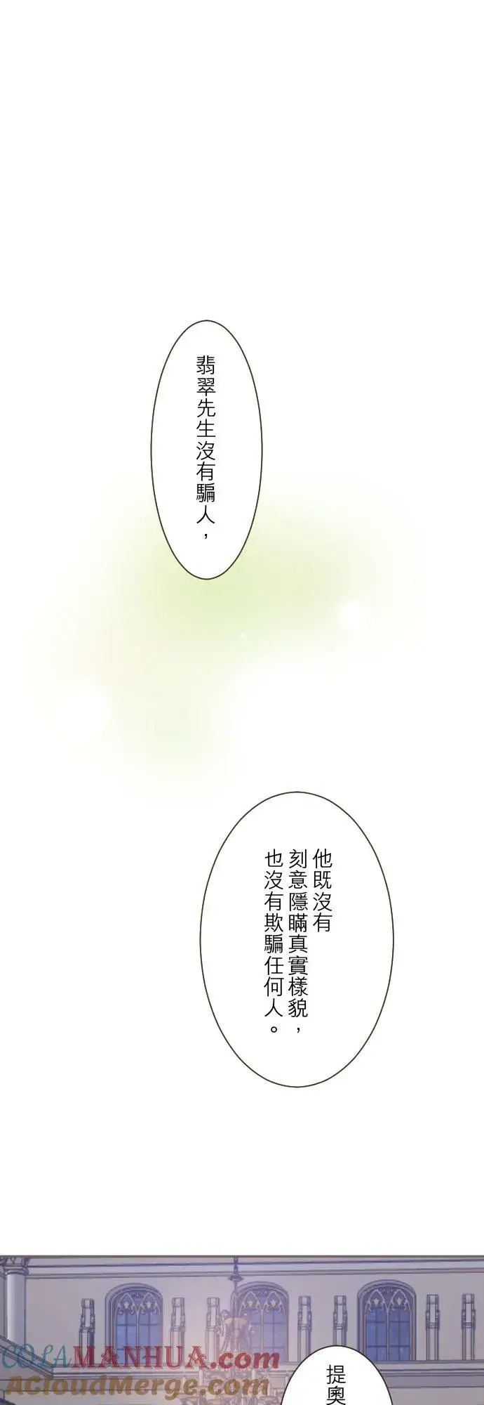 《龙骑士与转生圣女》94话 圣女的男人图25