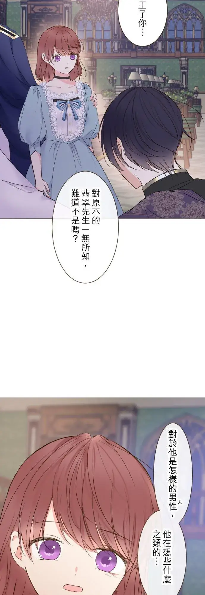 《龙骑士与转生圣女》94话 圣女的男人图26