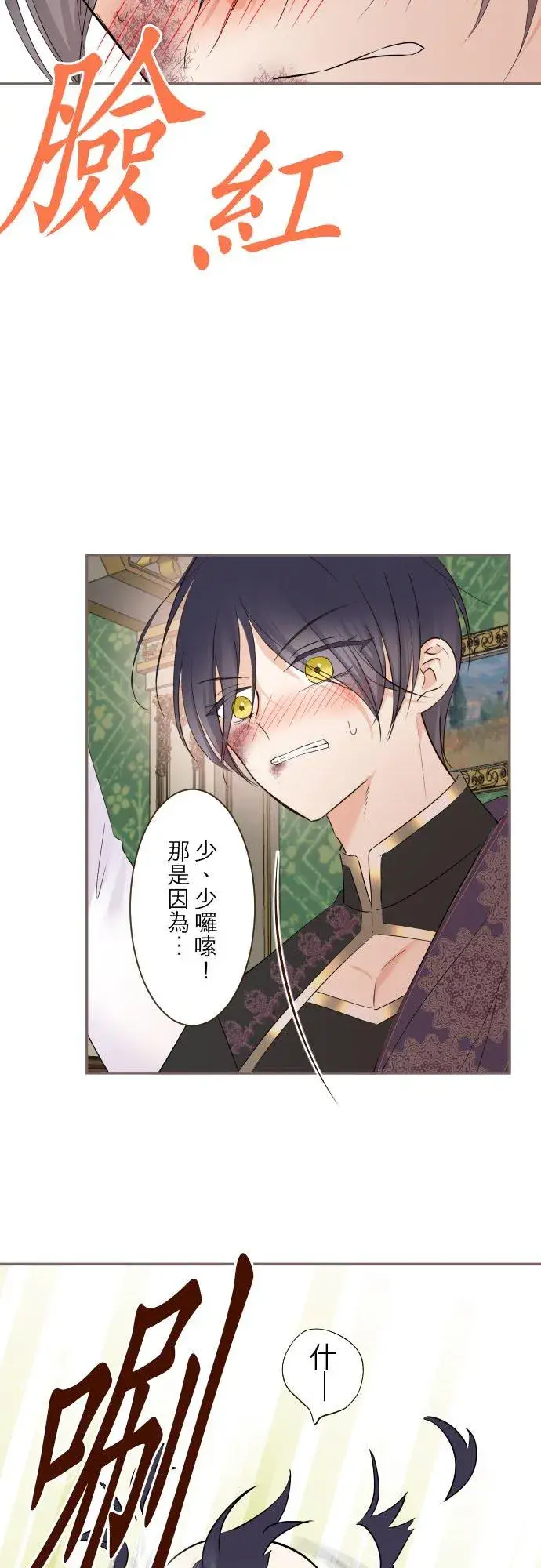 《龙骑士与转生圣女》94话 圣女的男人图28
