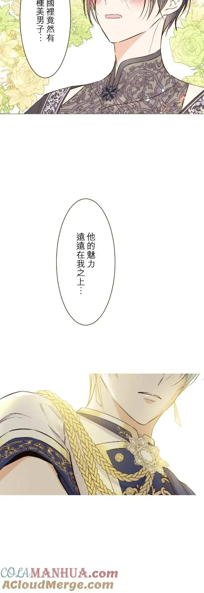 《龙骑士与转生圣女》94话 圣女的男人图3