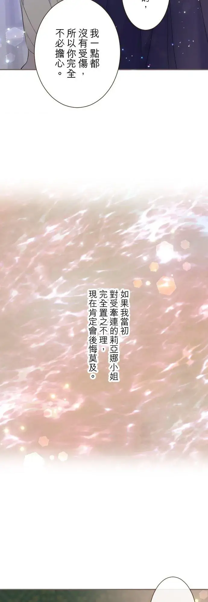 《龙骑士与转生圣女》94话 圣女的男人图34