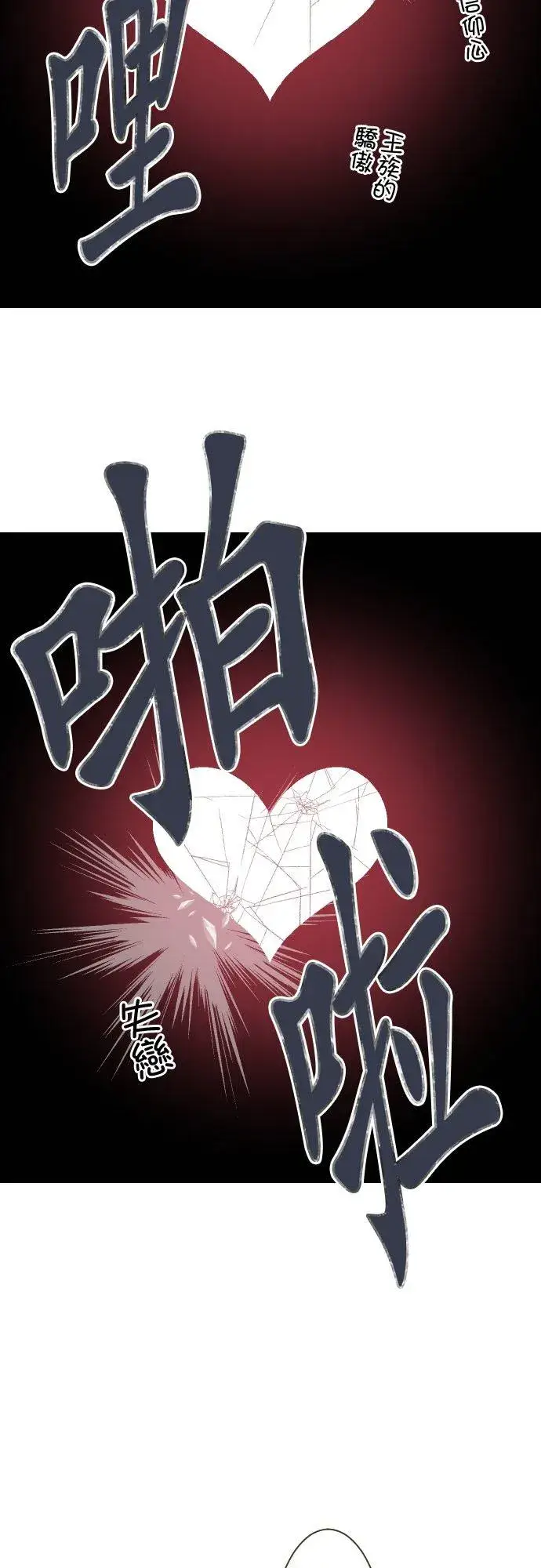 《龙骑士与转生圣女》94话 圣女的男人图6