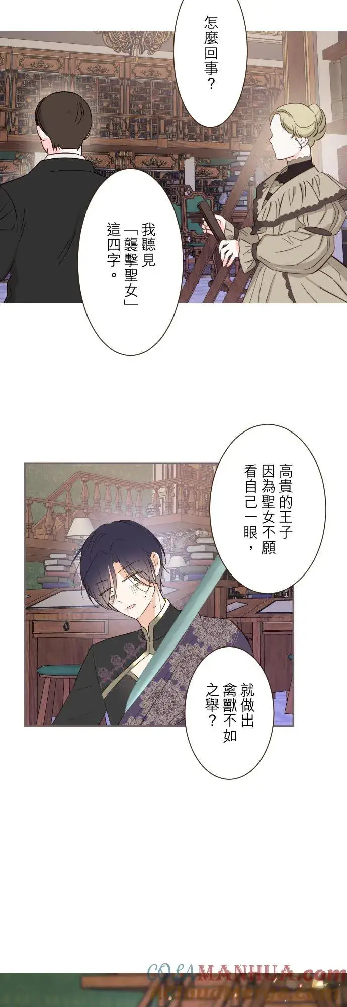 《龙骑士与转生圣女》94话 圣女的男人图7