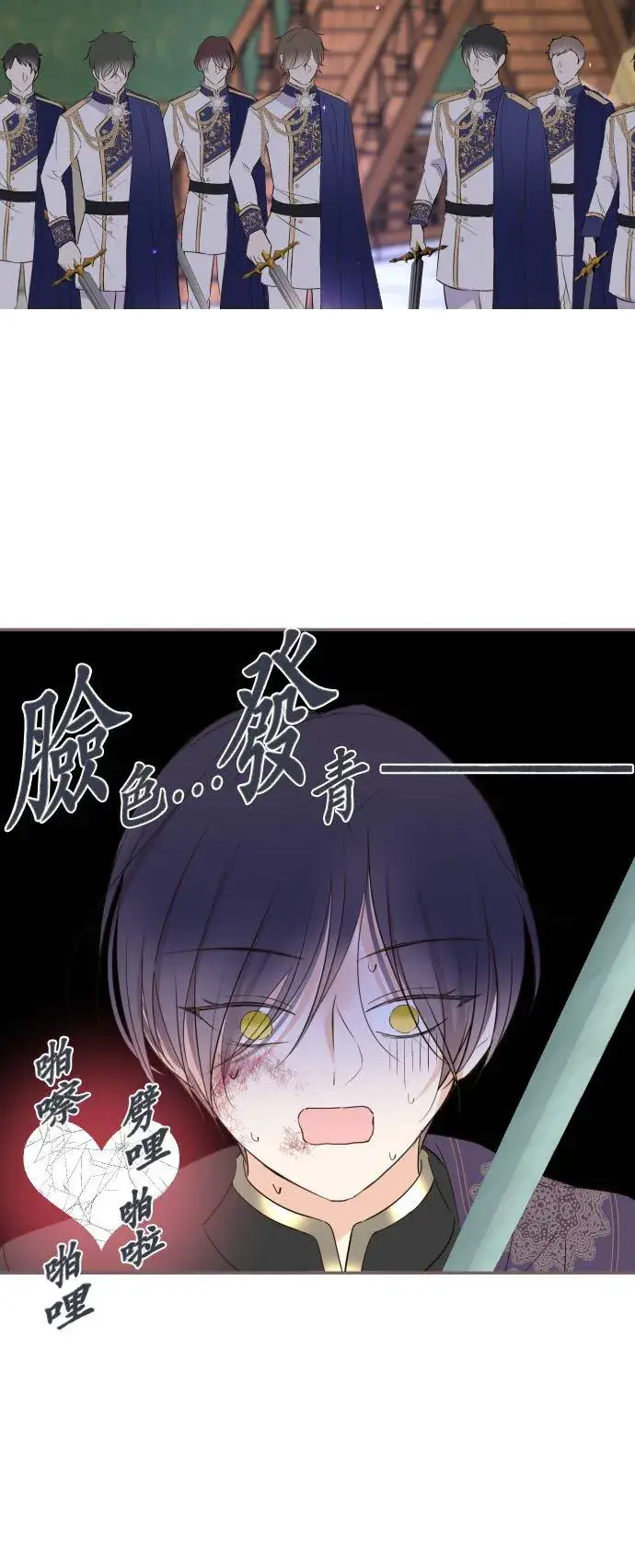 《龙骑士与转生圣女》94话 圣女的男人图8