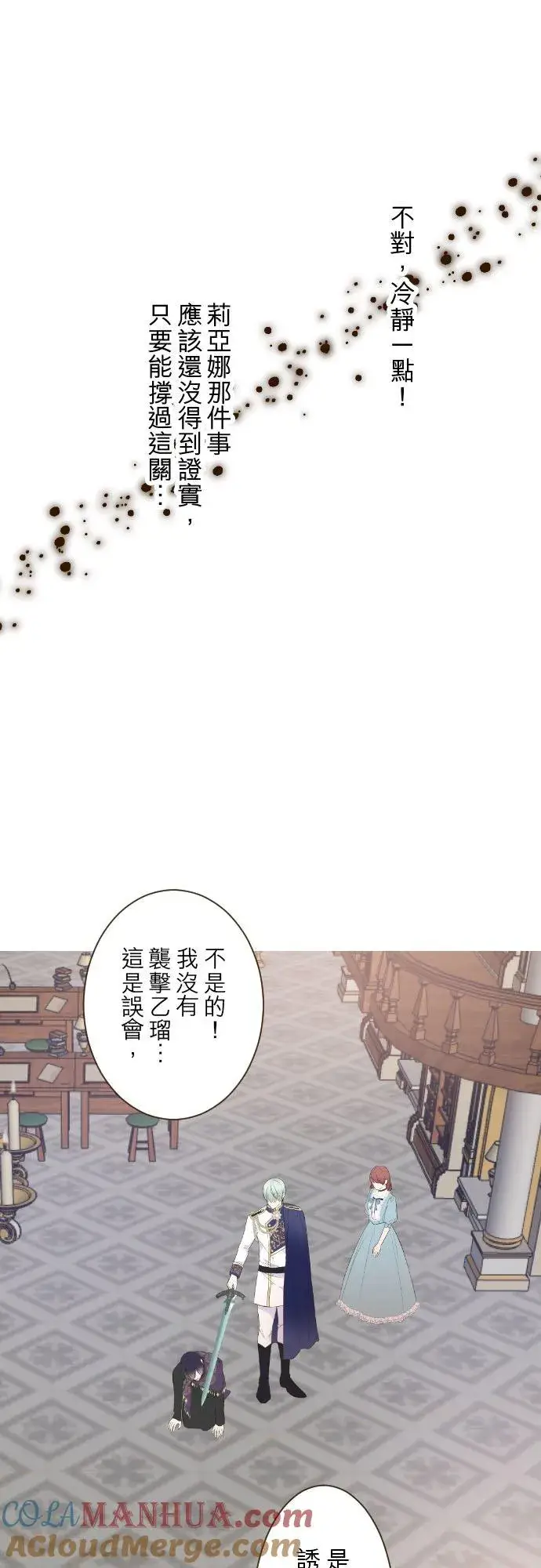 《龙骑士与转生圣女》94话 圣女的男人图9